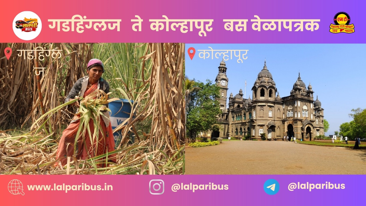 Gadhinglaj to Kolhapur