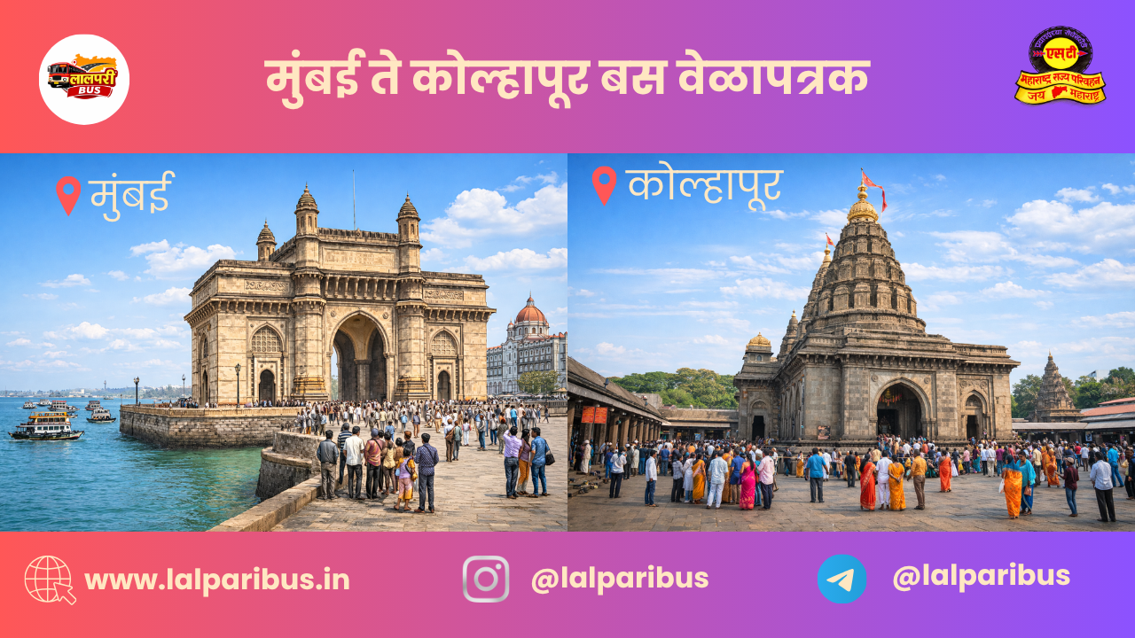 Mumbai Central to Kolhapur