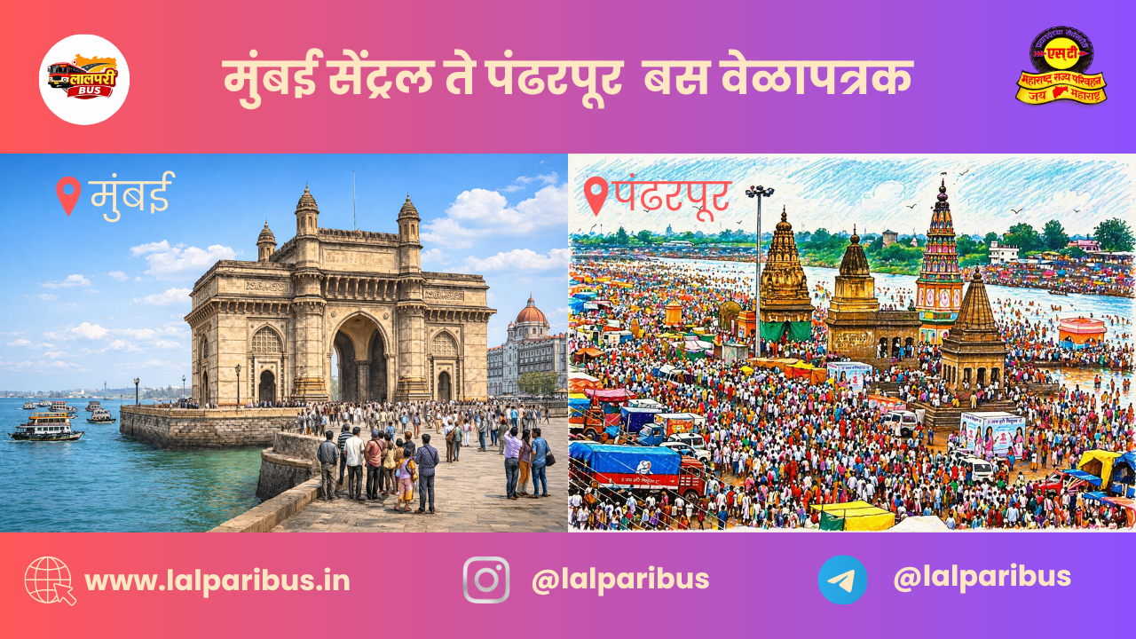 Mumbai Central to Pandharpur